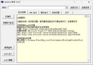 安卓反编译工具ApktoolAid_v2.41-源码巢