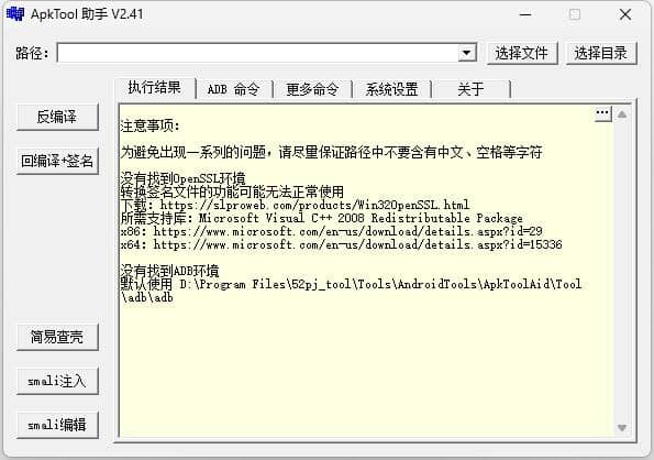 安卓反编译工具ApktoolAid_v2.41-源码巢