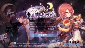 Q萌冒险手游【RO仙境佐说之黑色派对】最新整理Linux手工服务端+安卓客户端+详细搭建教程-源码巢