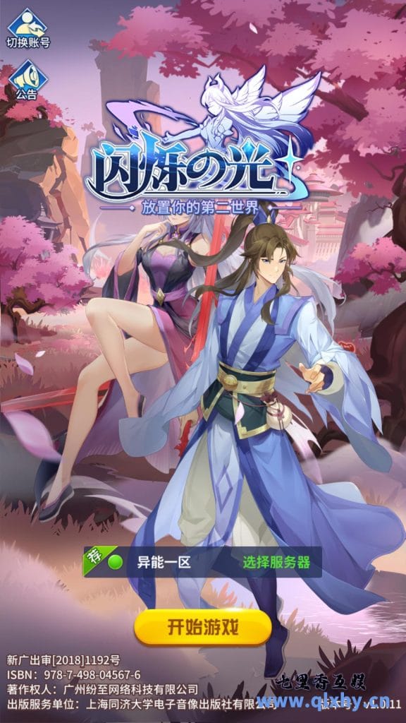 稀有二次元卡牌回合手游[闪烁之光+异能+宝石+6阵容] +服务端+客户端+视频架设教程+GM后台