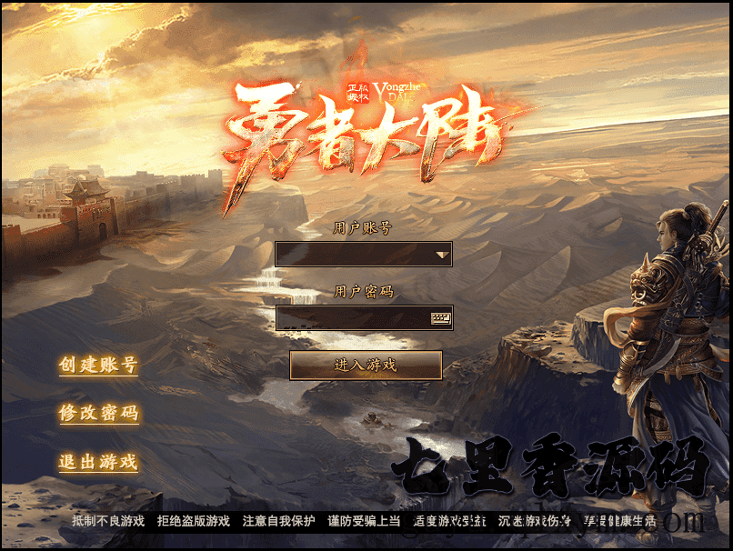 GEE引擎传奇端游【枭臣勇者大陆】最新整理WIN系服务端+配套补丁网站+详细搭建教程+视频教程-源码巢