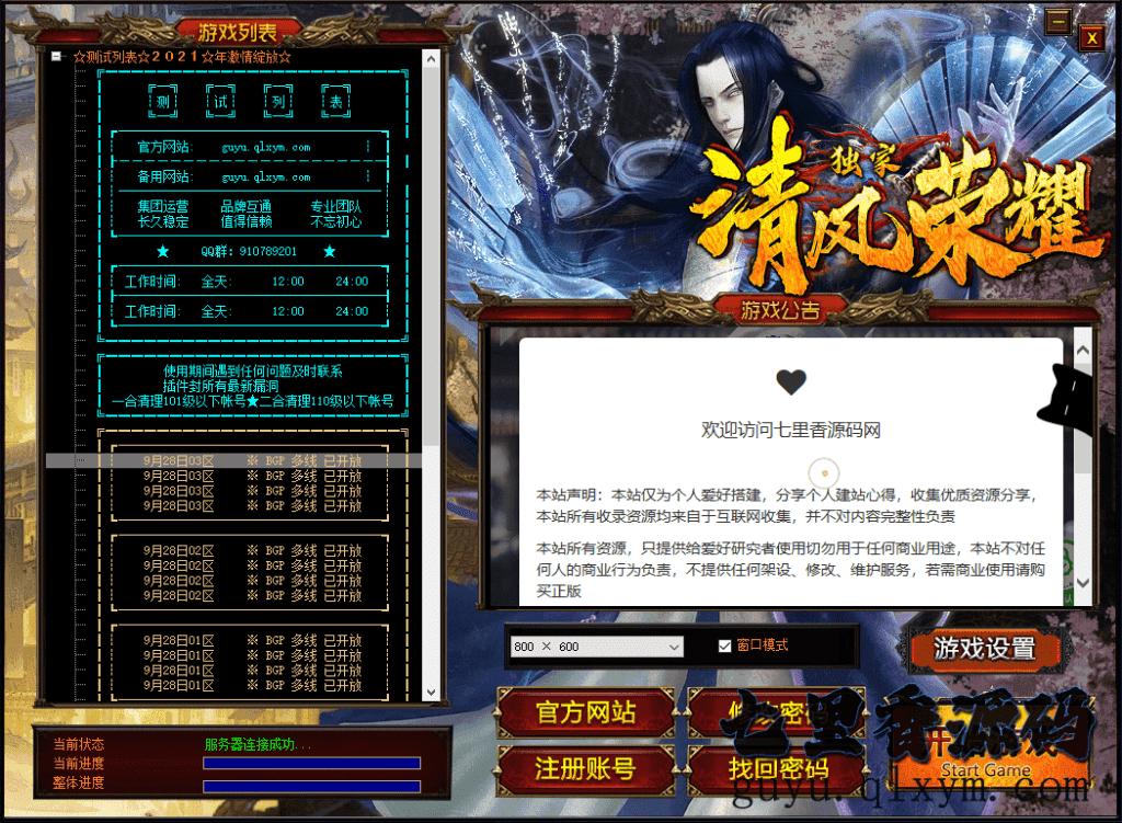 GEE引擎传奇端游【枭臣勇者大陆】最新整理WIN系服务端+配套补丁网站+详细搭建教程+视频教程-源码巢