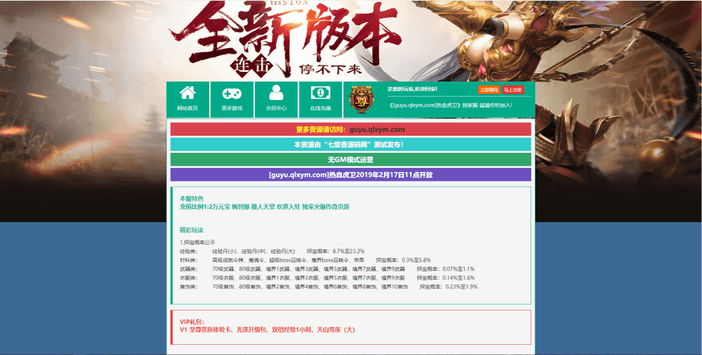 热血传奇页游【热血虎卫三职业】最新整理WIN系服务端+详细搭建教程+外网教程-源码巢