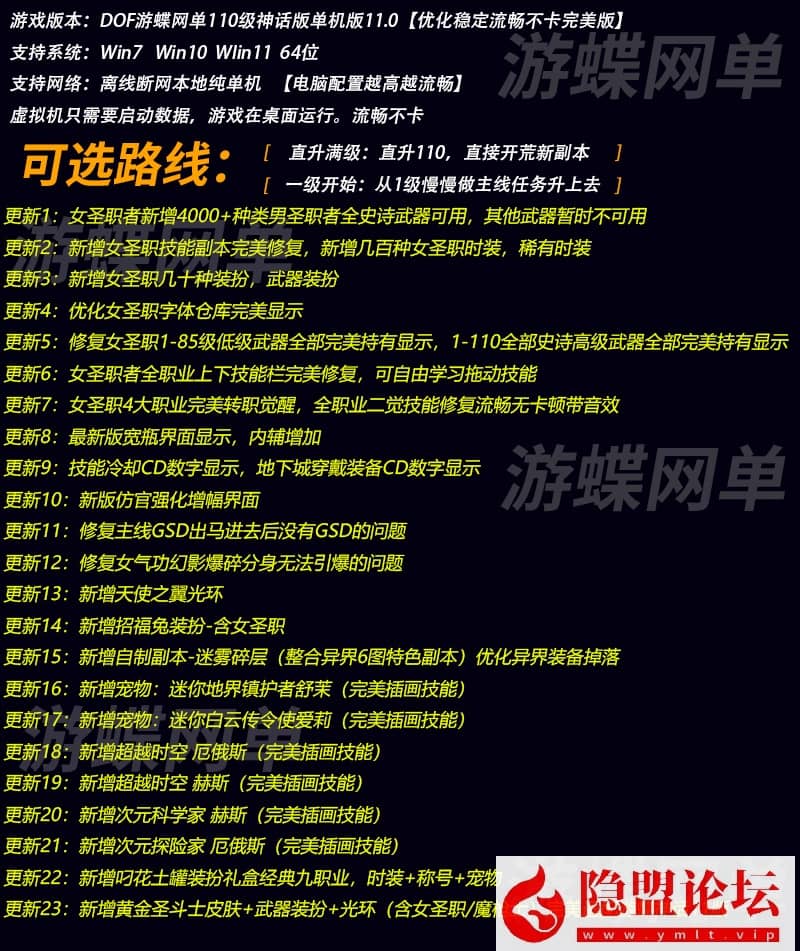 最新整理精品网单DOF110级神话11.0真女圣职4职业真女鬼剑真魔枪士巴卡尔+隐盟视频教程+GM工具-源码巢