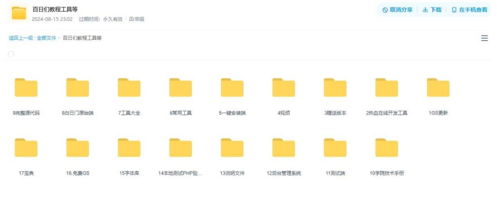 白门日学院出品的收费学习资料视频以及工具包-游戏教程论坛-交流圈子-源码巢