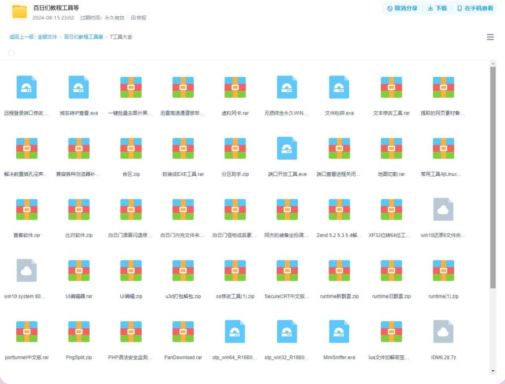 20240815231331282-QQ截图20240815230933