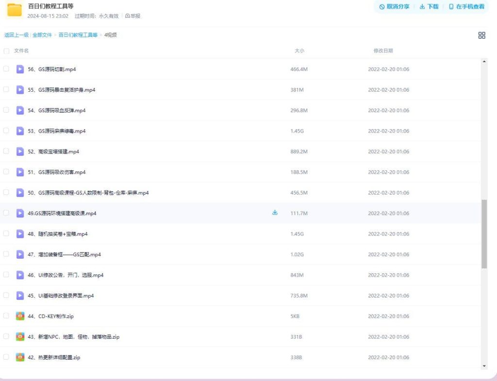 20240815231331799-QQ截图20240815231003