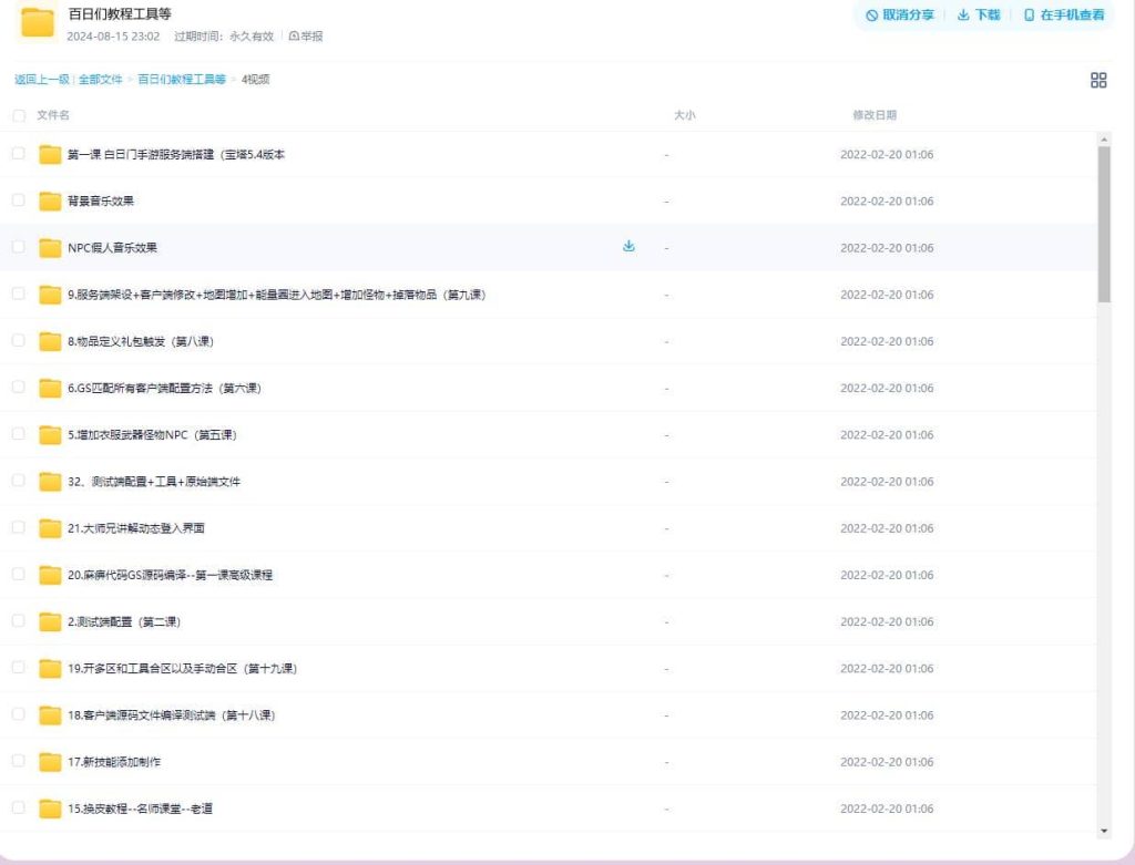 20240815231333259-QQ截图20240815230950
