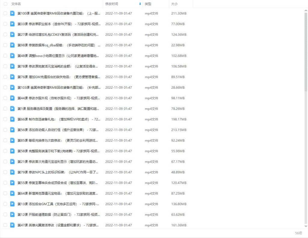 幽冥传奇 架设修改视频教程 72家族出品 打包 下载-游戏教程论坛-交流圈子-源码巢