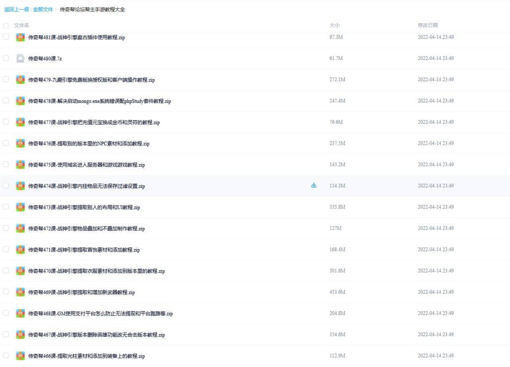 整理的 传奇帮出品 战神引擎视频教程  打包下载-游戏教程论坛-交流圈子-源码巢