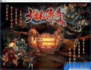 稀有经典怀旧网单【少林传奇Online】VM一键单机版少林武学秘籍+视频教程+游戏修改工具及教程-源码巢