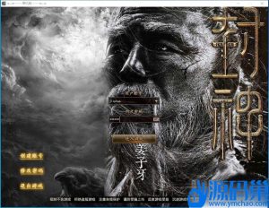 9月最新独家 三界封神专属神器 单职业传奇 剧情超多-专属大服-长久耐玩-带攻略-源码巢