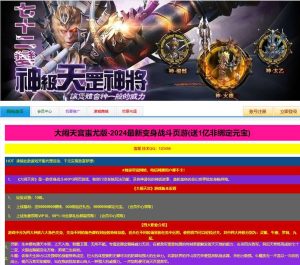典藏精品页游【大闹天宫OL蚩尤版】最新整理WIN系服务端+管理后台+GM工具+详细搭建教程-源码巢