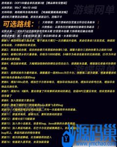 某蝶DOF单机100鎏金版第三版全职业三觉女鬼剑女圣职影舞者+隐盟视频教程+GM工具-源码巢