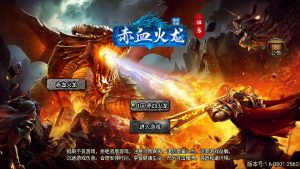 战神引擎传奇手游【天花板赤血火龙第二季单职业免授权版】最新整理WIN系特色服务端+安卓苹果双端+GM授权后台+详细搭建教程-源码巢