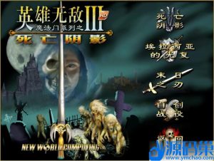 最新整理【英雄无敌3死亡阴影】高清HD一键单机版大背包8历代记一键分兵解压即撸-已整合末日之刃-埃拉西亚光复+2000张地图包+英雄宝典+英雄无敌修改器-源码巢