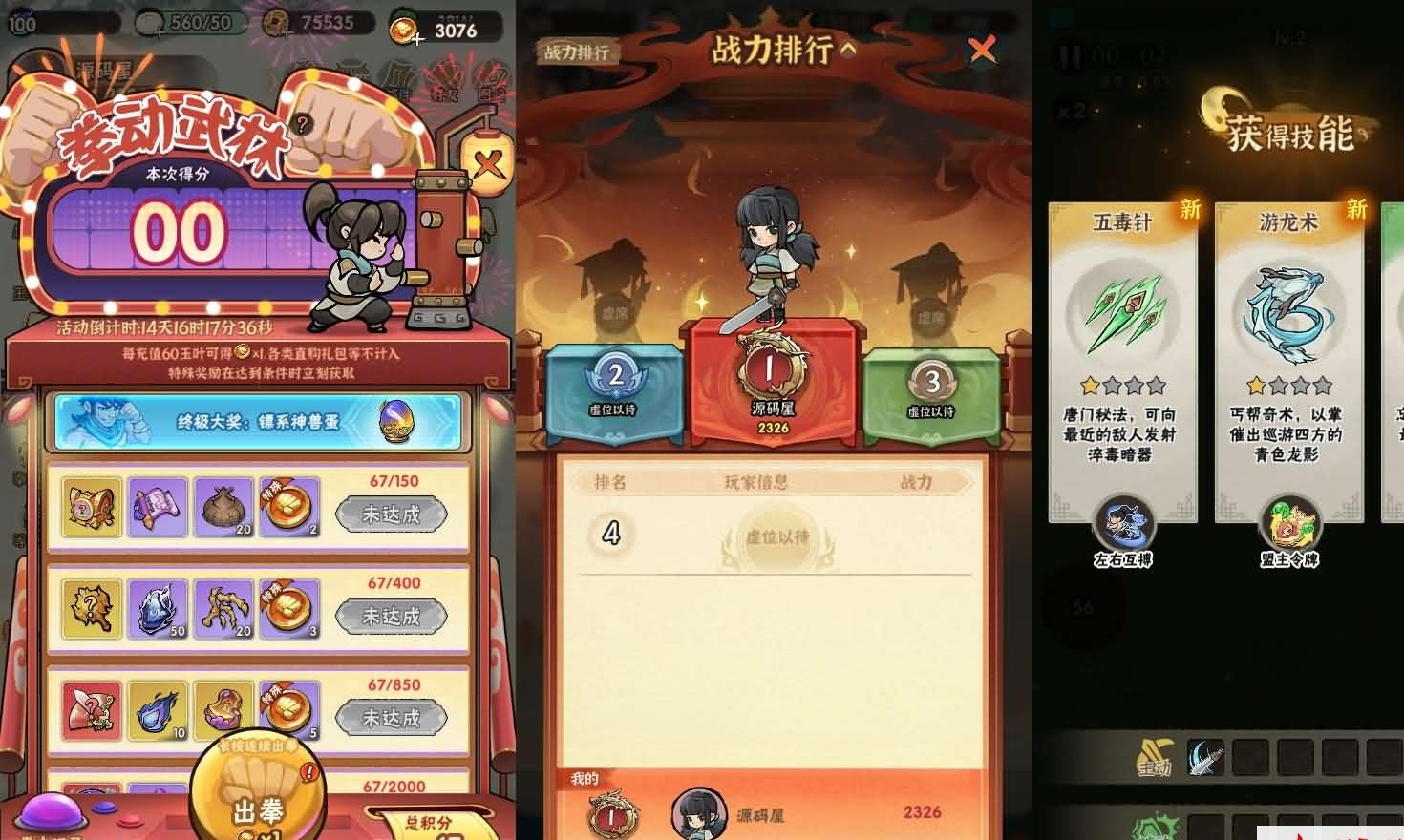 武侠割草动作手游【江湖墨迹大侠52章代金券内购版】最新整理单机一键即玩镜像端+Linux手工服务端+本地注册验证+CDK授权后台+安卓端