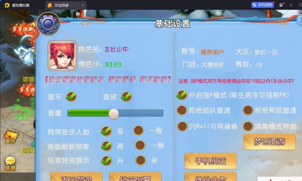 MT3换皮MH【珍宝西游挂机尊享版】最新整理单机一键即玩镜像端+Linux手工服务端+安卓苹果双端+GM后台+全套源码+详细搭建教程