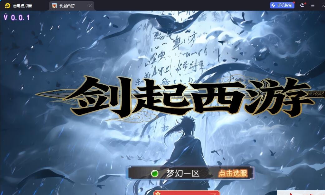MT3梦幻手游【剑起西游尊享挂机版】最新整理单机一键即玩镜像端+Linux手工服务端+安卓苹果双端+GM后台+视频教程+全套源码-源码巢