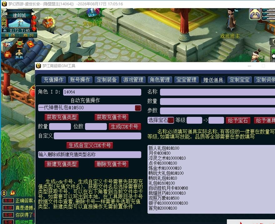 GGE2互通西游【梦江南2终极精修挂机版】最新整理免虚拟机一键单机版解压即撸+Win系服务端+安卓苹果PC三端+GM工具+全套源码+视频教程