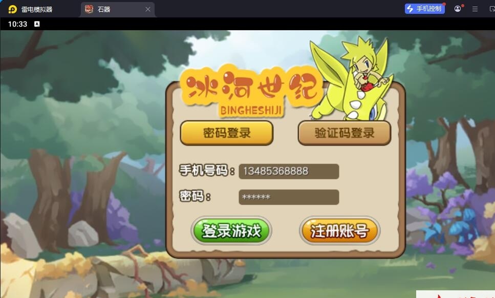 典藏怀旧手游【冰河石器时代】最新整理单机一键即玩镜像端+Linux手工服务端+简易安卓端+简易充值后台+视频教程-源码巢