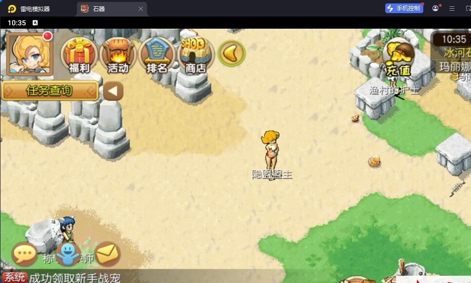 典藏怀旧手游【冰河石器时代】最新整理单机一键即玩镜像端+Linux手工服务端+简易安卓端+简易充值后台+视频教程