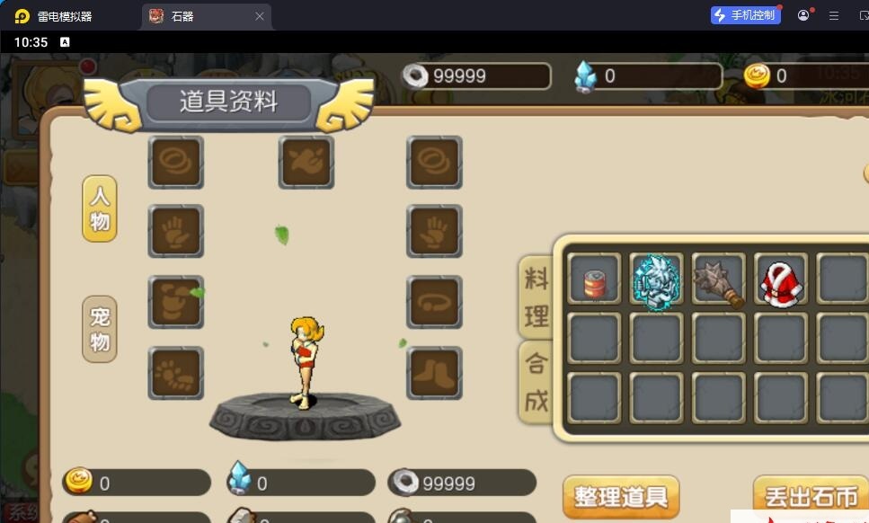 典藏怀旧手游【冰河石器时代】最新整理单机一键即玩镜像端+Linux手工服务端+简易安卓端+简易充值后台+视频教程