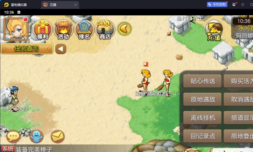 典藏怀旧手游【冰河石器时代】最新整理单机一键即玩镜像端+Linux手工服务端+简易安卓端+简易充值后台+视频教程