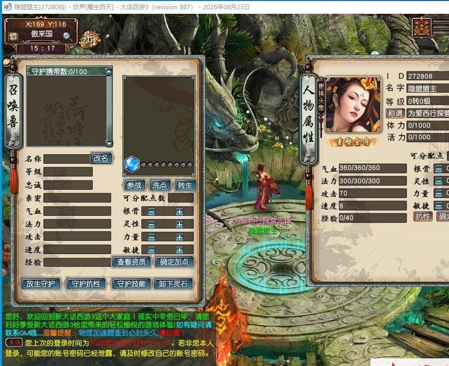 GGE大话端游【新大话西游3-苍涛龙吟第二季】最新整理Win系服务端一键单机版解压即撸+PC客户端+攻略+全套源码+视频教程