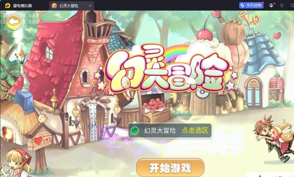 Q版MMORPG手游【幻灵大冒险平台币内购版】8月最新整理VM一键单机版+Linux手工服务端+管理后台+代理后台+CDK授权后台+安卓+视频教程-源码巢