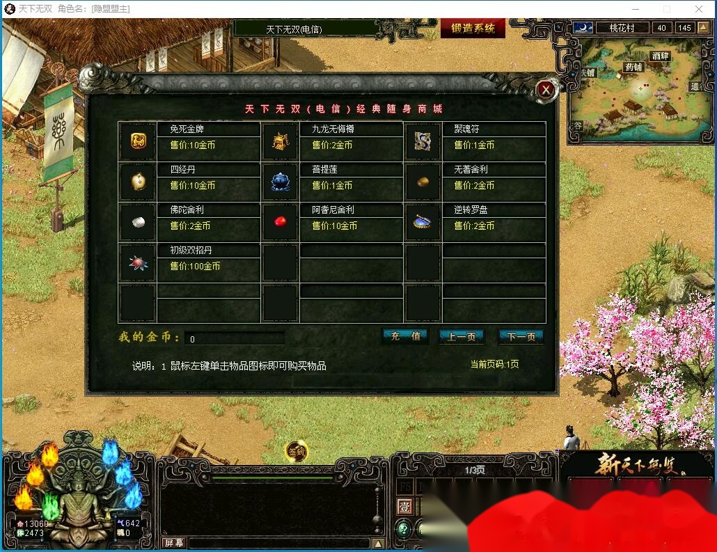 独家最新整合稀有精品最新端【天下无双之无双端】免虚拟机一键单机版解压即撸带锻造系统+内挂辅助+内置商城+视频教程+配套GM工具及GM命令