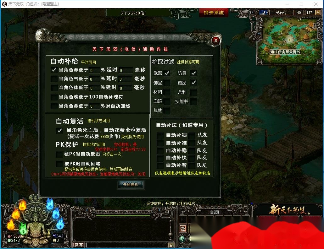 独家最新整合稀有精品最新端【天下无双之无双端】免虚拟机一键单机版解压即撸带锻造系统+内挂辅助+内置商城+视频教程+配套GM工具及GM命令