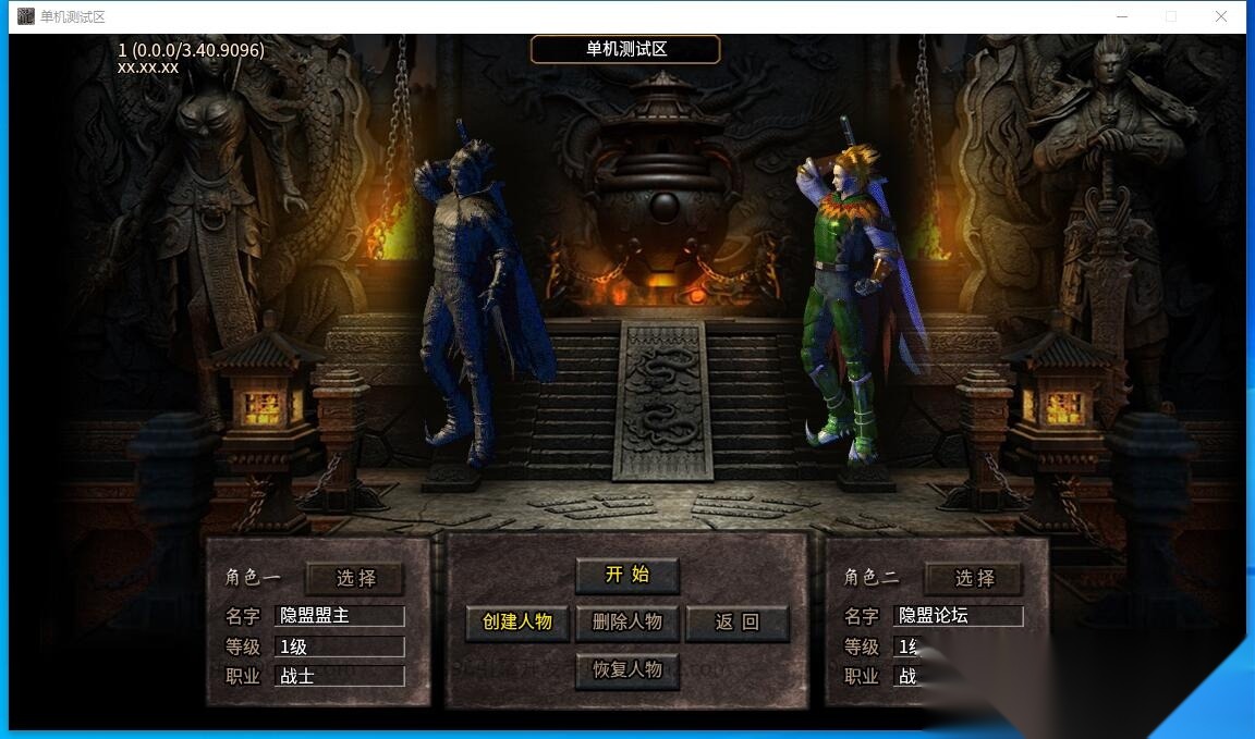最新整理传奇996引擎【魔爆三国】修复版特色版本基本无BUG一键单机版解压即撸+视频教程+GM设置
