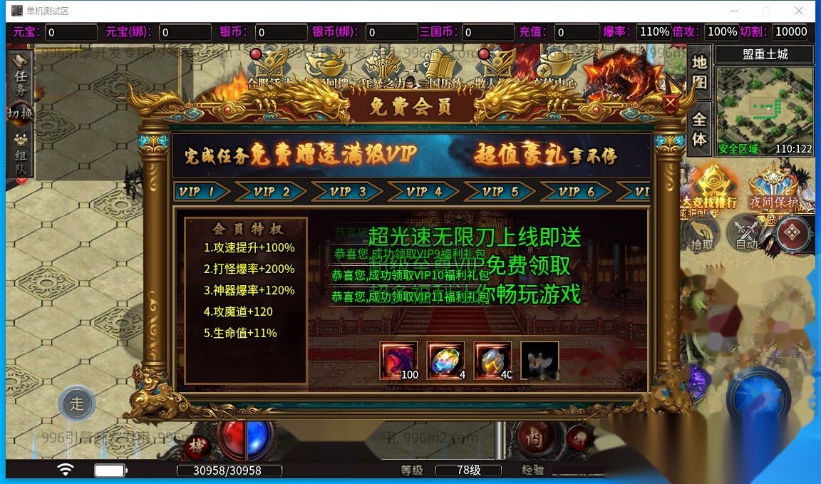 最新整理传奇996引擎【魔爆三国】修复版特色版本基本无BUG一键单机版解压即撸+视频教程+GM设置