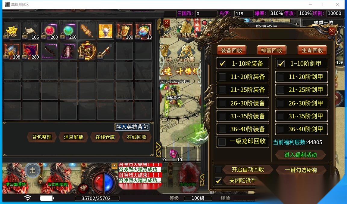 最新整理传奇996引擎【魔爆三国】修复版特色版本基本无BUG一键单机版解压即撸+视频教程+GM设置