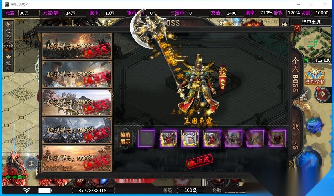 最新整理传奇996引擎【魔爆三国】修复版特色版本基本无BUG一键单机版解压即撸+视频教程+GM设置
