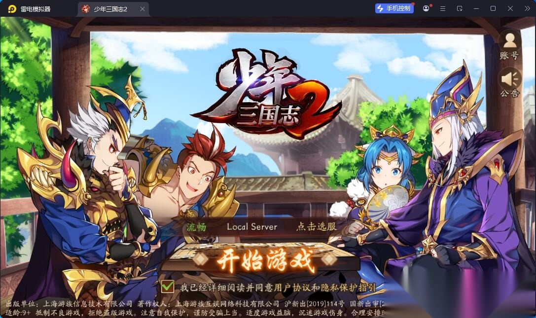 最新整理精品三国类手游【少年三国志2】VM一键单机版+GM充值邮件后台+安卓端+视频教程-源码巢