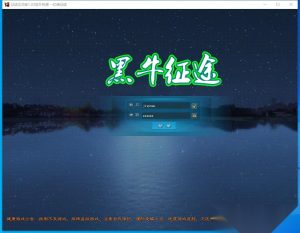 典藏怀旧端游【黑牛征途165红装微变版】最新整理单机一键即玩镜像端+网页注册+GM工具+PC客户端+视频教程-源码巢
