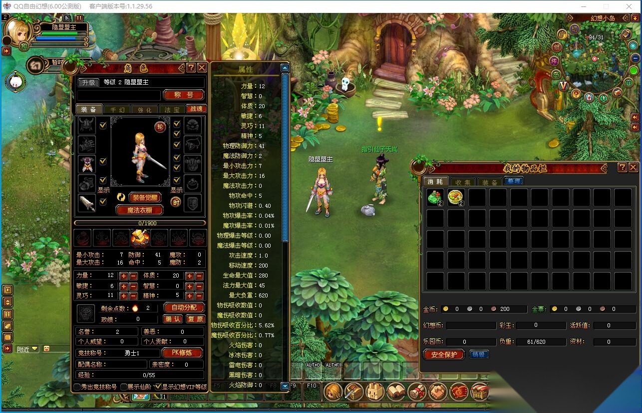 最新整理稀有精品怀旧网单【QQ自由幻想v6.0版】免虚拟机一键单机版解压即撸+视频教程+GM网页控制台