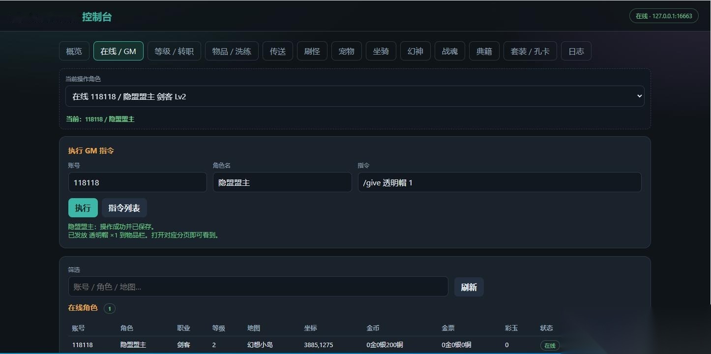 最新整理稀有精品怀旧网单【QQ自由幻想v6.0版】免虚拟机一键单机版解压即撸+视频教程+GM网页控制台