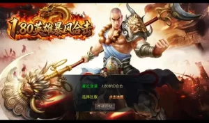 XO三端传奇手游【英雄暴风合三职业版1.80】Win手工服务端-带详细搭建教程-通用视频教程-安卓苹果PC端-源码巢