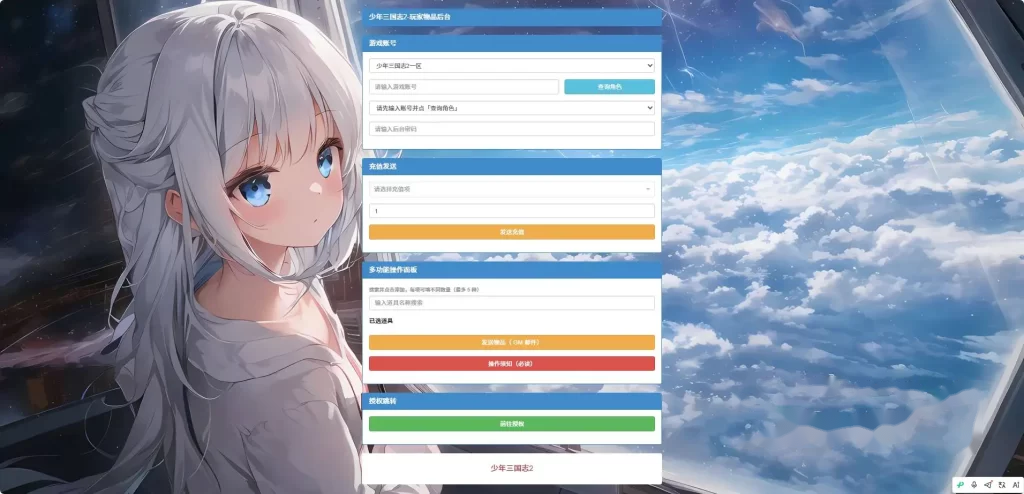 卡牌回合手游【少年三國志2代金券内购版】Linux手工服务端-带详细搭建教程-CDK授权后台-安卓客户端-手游源码丨端游源码丨页游服务端丨免费游戏源码下载-青橙资源网 卡牌回合手游【少年三國志2代金券内购版】Linux手工服务端-带详细搭建教程-CDK授权后台-安卓客户端-手游源码丨端游源码丨页游服务端丨免费游戏源码下载-青橙资源网