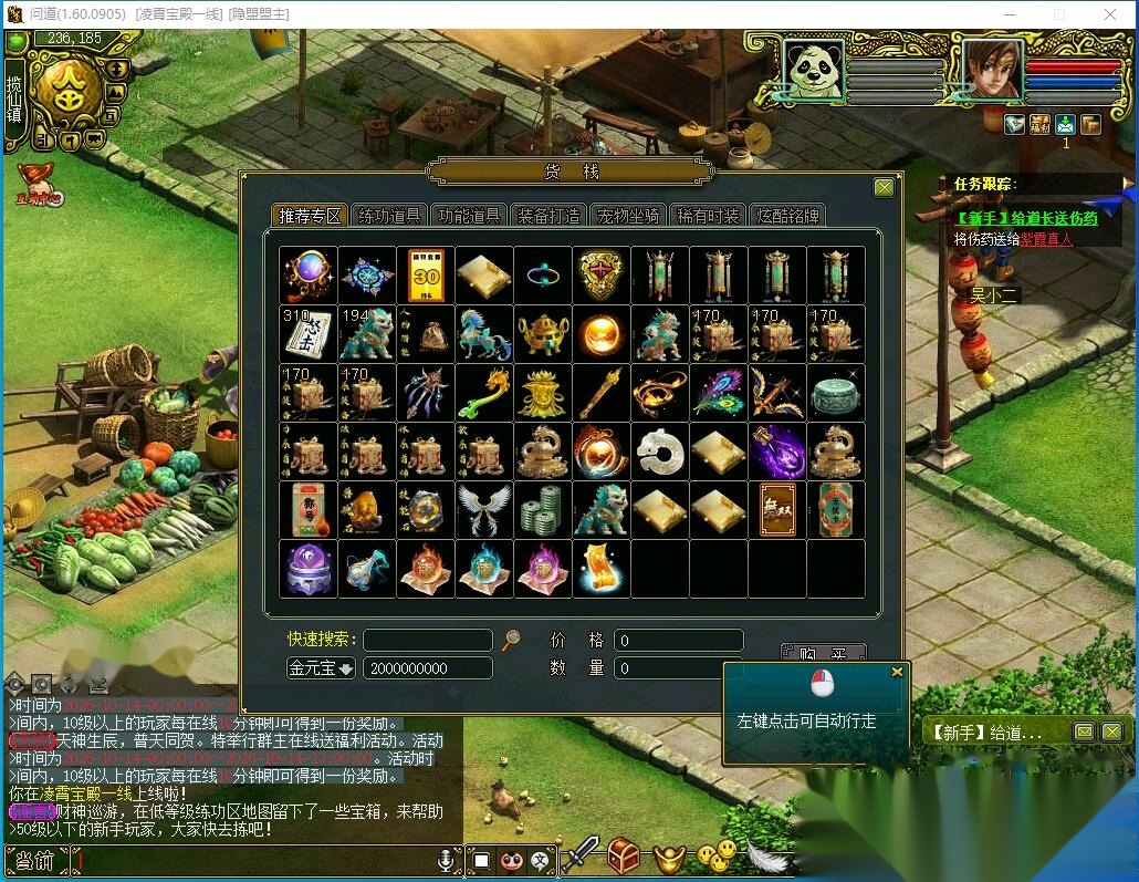 最新整理【问道1.60】VM一键单机端+凌霄宝殿+微变4妖族+法术连击/力破千军/法宝化灵符/宠物造化丹+GM工具+视频教程