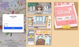 模拟经营H5游戏【时尚百货城-H5代金券内购版】Linux手工服务端-带详细架设教程-CDK授权管理后台-安卓苹果双端-源码巢