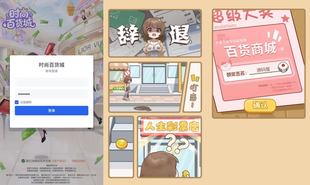 模拟经营H5游戏【时尚百货城-H5代金券内购版】Linux手工服务端-带详细架设教程-CDK授权管理后台-安卓苹果双端-手游源码丨端游源码丨页游服务端丨免费游戏源码下载-青橙资源网 模拟经营H5游戏【时尚百货城-H5代金券内购版】Linux手工服务端-带详细架设教程-CDK授权管理后台-安卓苹果双端-手游源码丨端游源码丨页游服务端丨免费游戏源码下载-青橙资源网