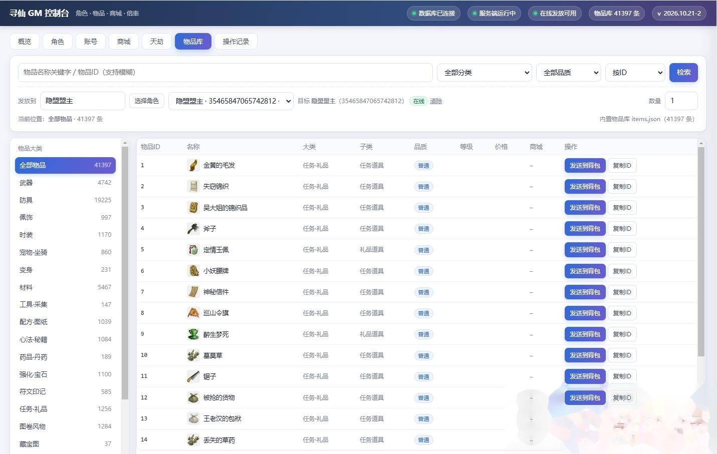 中国风神话3D题材MMORPG端游【寻仙OL精修版】最新整理VM一键单机版+网页注册+GM管理控制后台+PC客户端