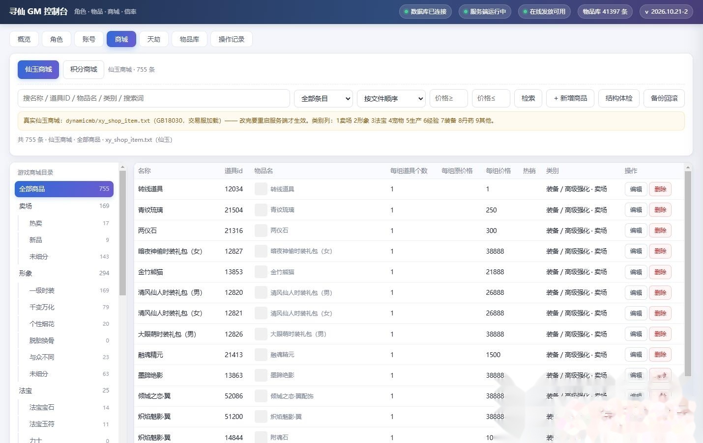 中国风神话3D题材MMORPG端游【寻仙OL精修版】最新整理VM一键单机版+网页注册+GM管理控制后台+PC客户端