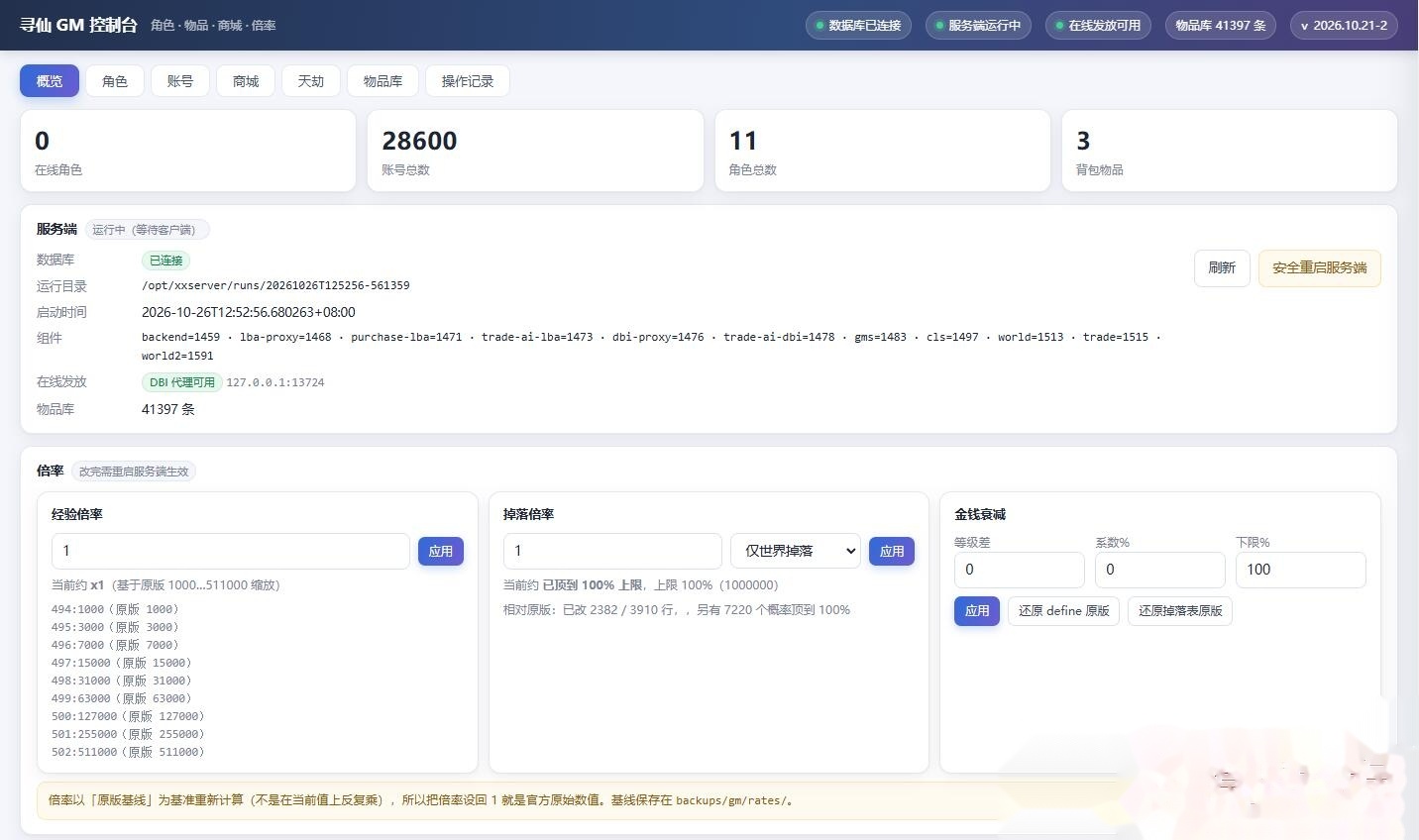 中国风神话3D题材MMORPG端游【寻仙OL精修版】最新整理VM一键单机版+网页注册+GM管理控制后台+PC客户端