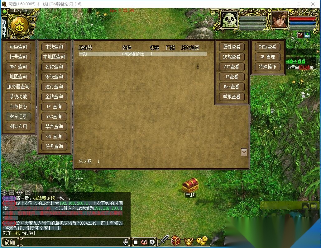 最新整理【问道1.60精品防官端】VM一键单机版活动全开+视频教程+GM注册工具+GM控制面板