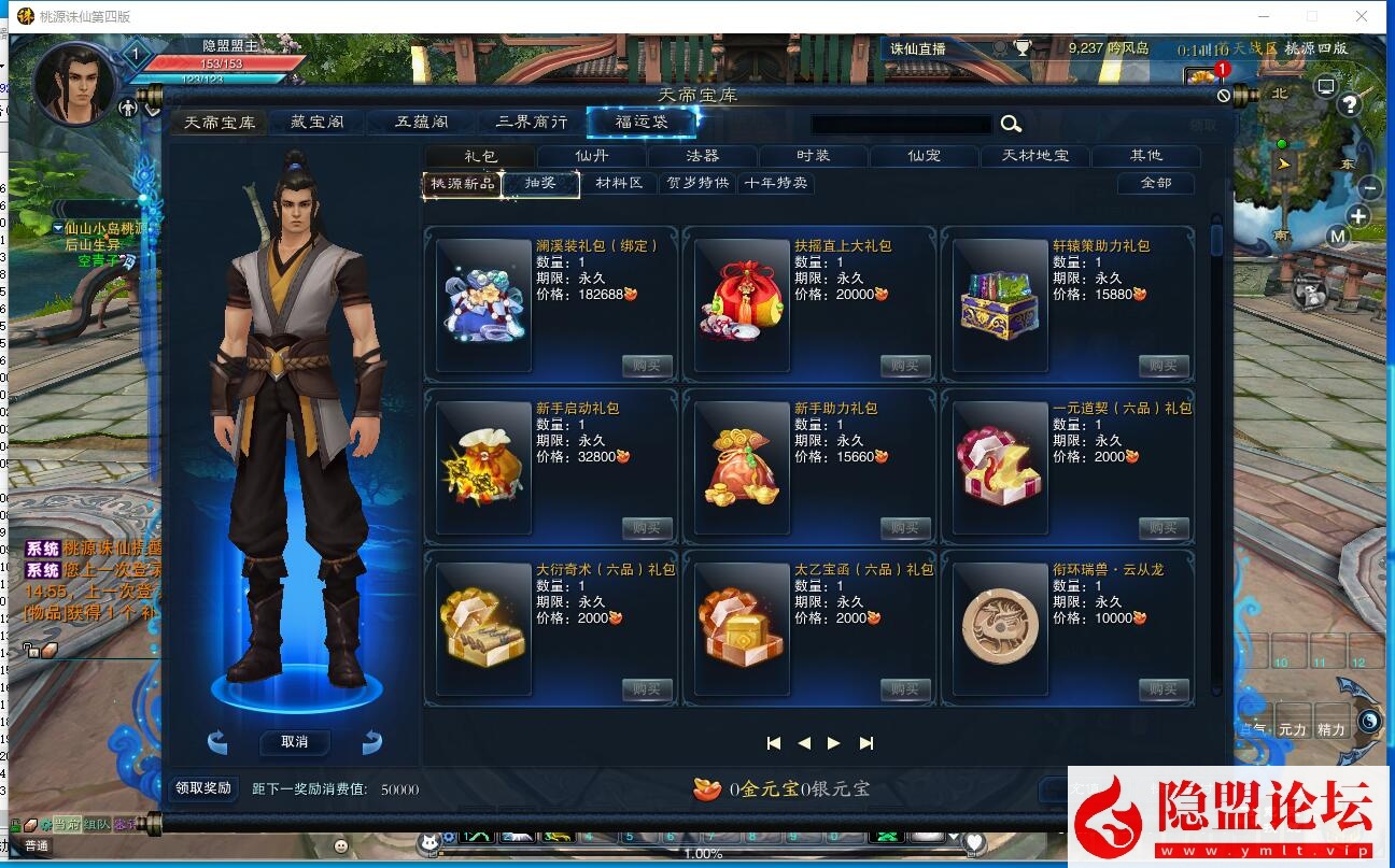 最新整理【诛仙3之桃源诛仙第四版精修端】神机属性及自动入包【全插件改版】VM一键单机端+配套GM工具+网页注册+配套PC客户端+视频教程